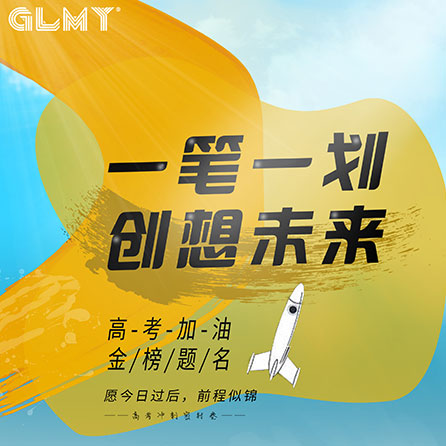 創(chuàng)想儀器今日為高考學子加油?。?！